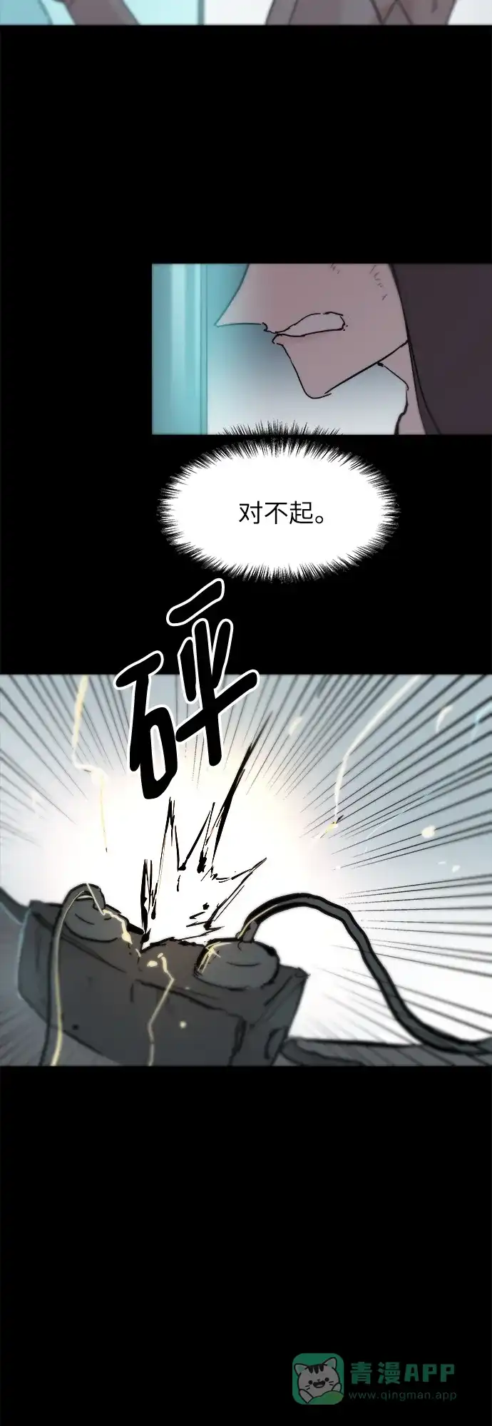 《永恒恋人》第85话 第11页