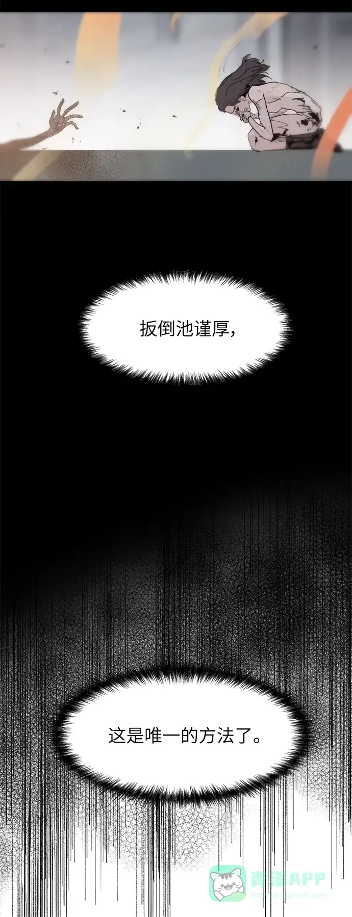 《永恒恋人》第85话 第18页