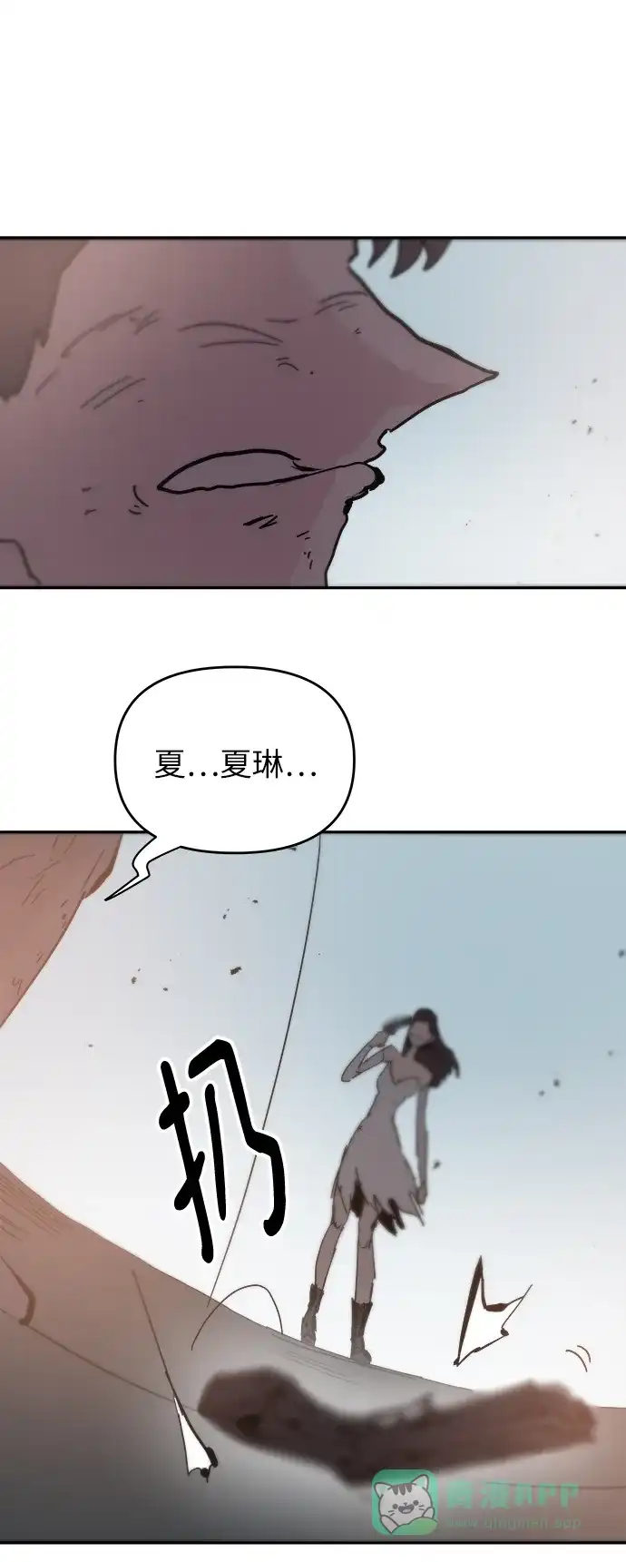 《永恒恋人》第85话 第23页