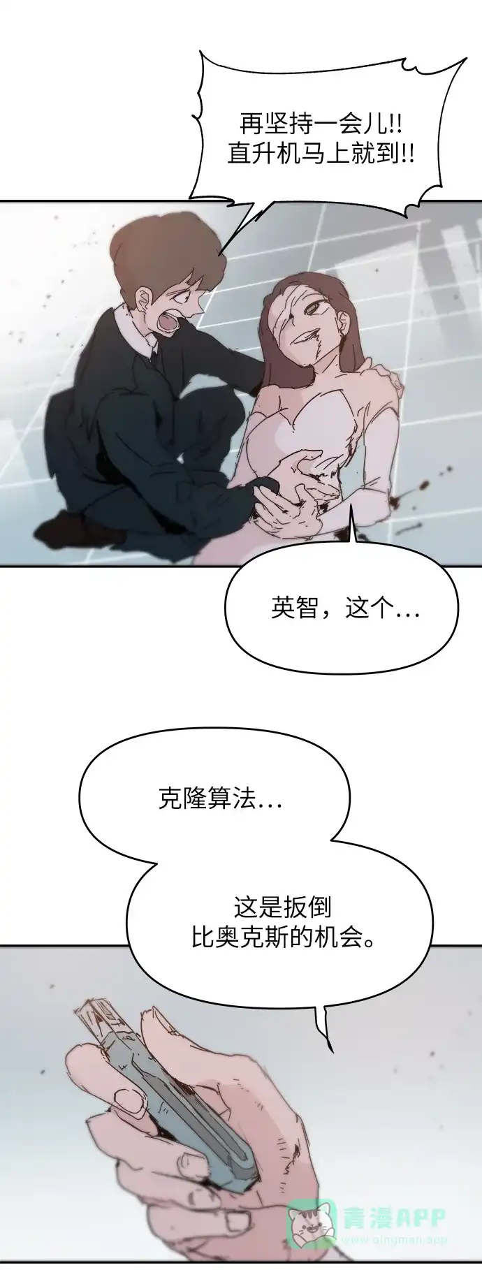 《永恒恋人》第85话 第62页
