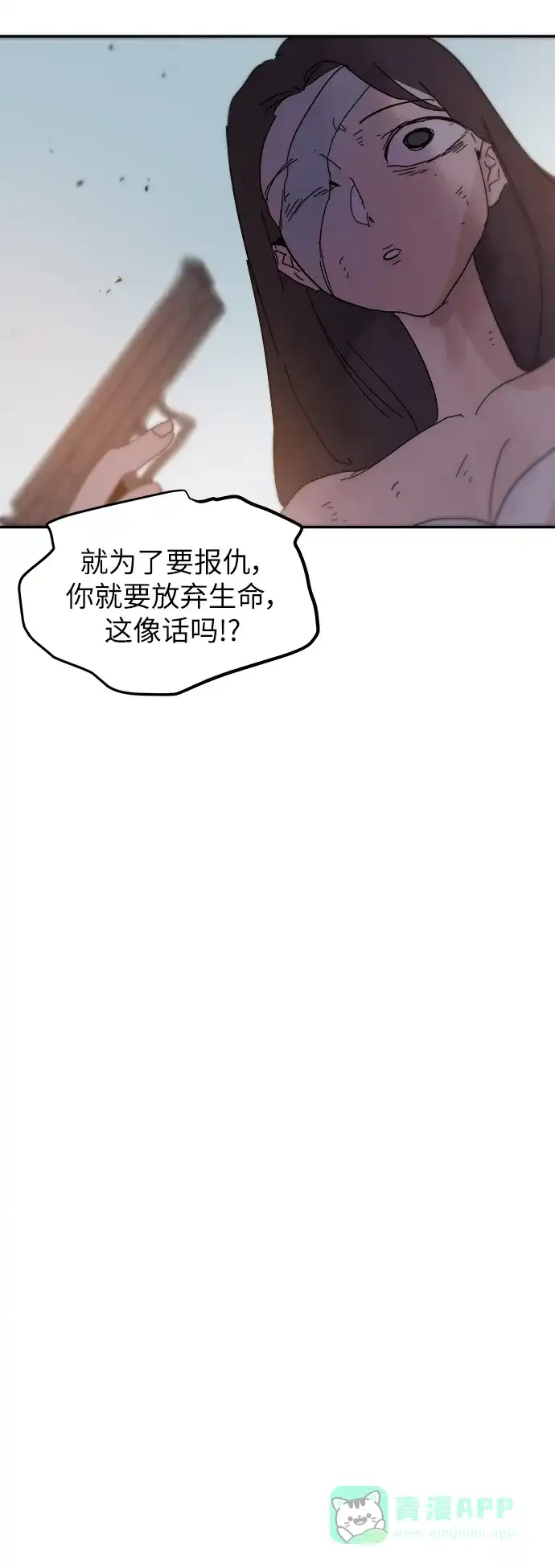 《永恒恋人》第85话 第35页