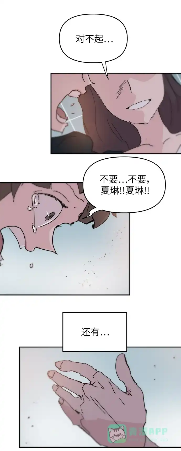 《永恒恋人》第85话 第64页
