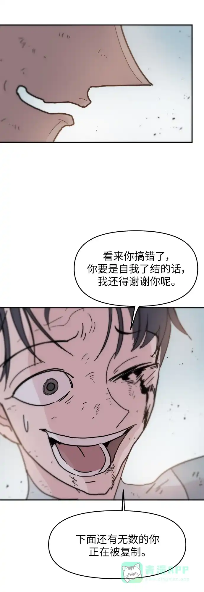 《永恒恋人》第85话 第5页