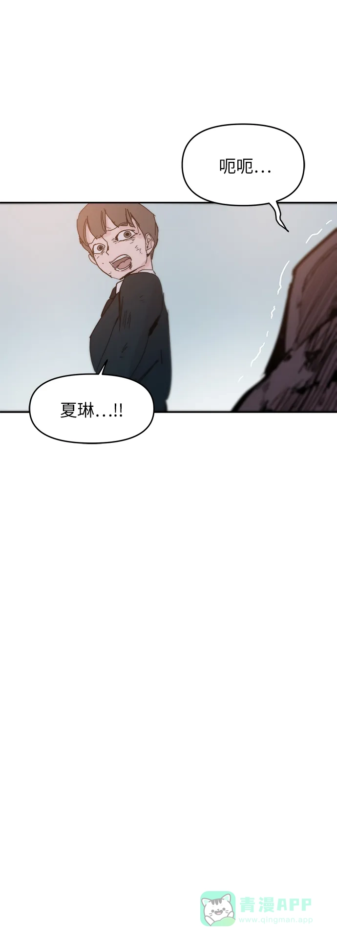 《永恒恋人》第85话 第61页