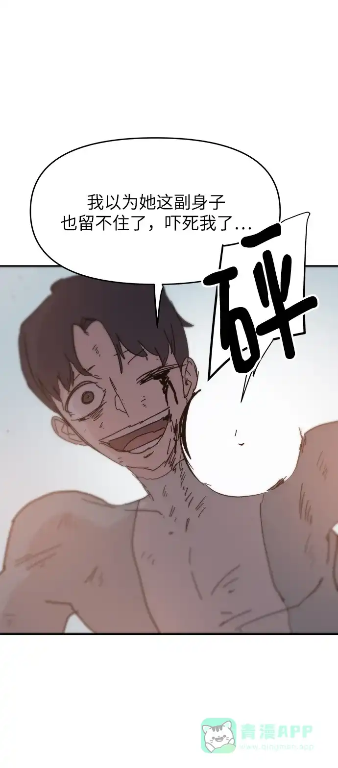 《永恒恋人》第85话 第54页