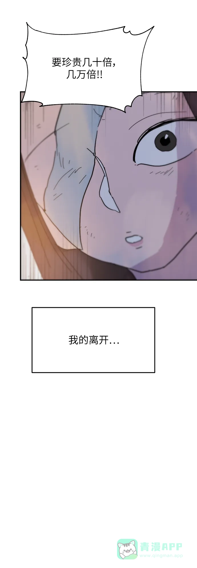 《永恒恋人》第85话 第37页