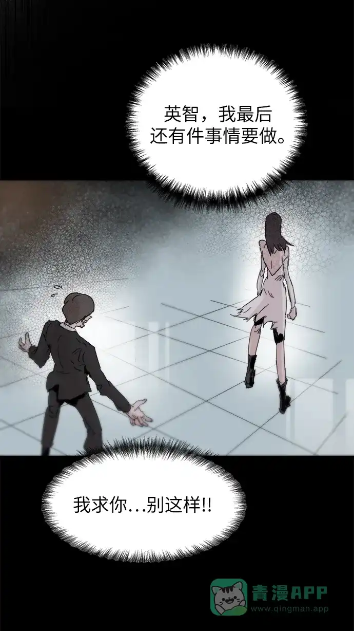 《永恒恋人》第85话 第7页