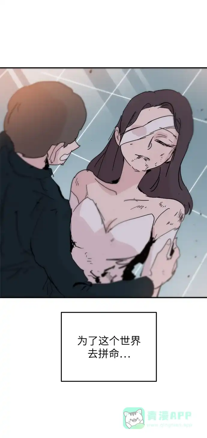 《永恒恋人》第85话 第66页