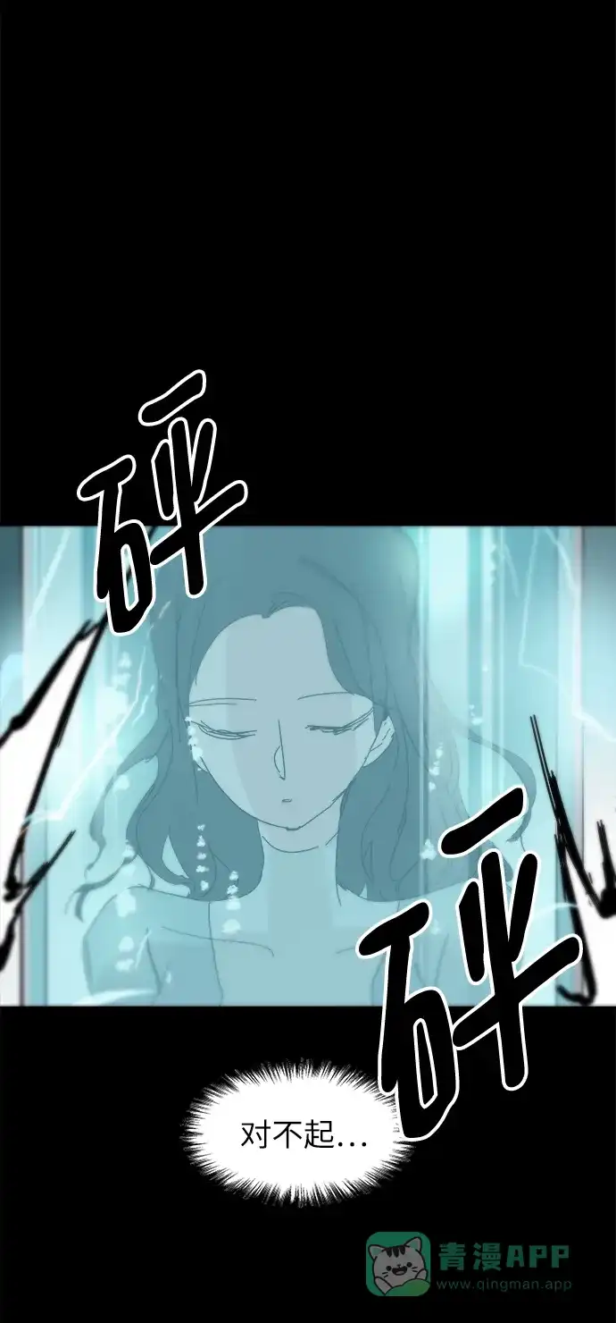 《永恒恋人》第85话 第12页