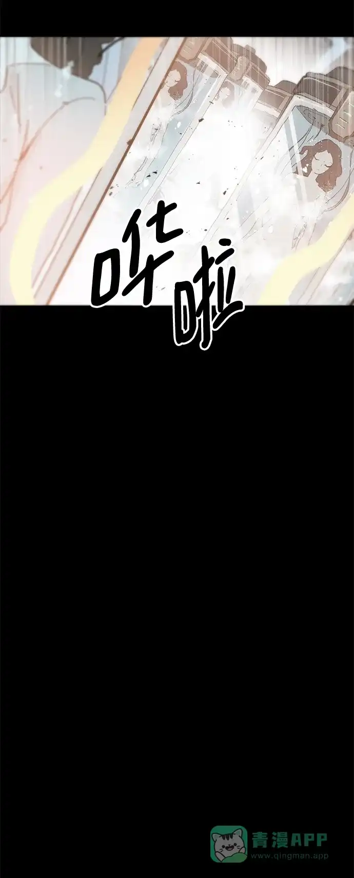 《永恒恋人》第85话 第14页
