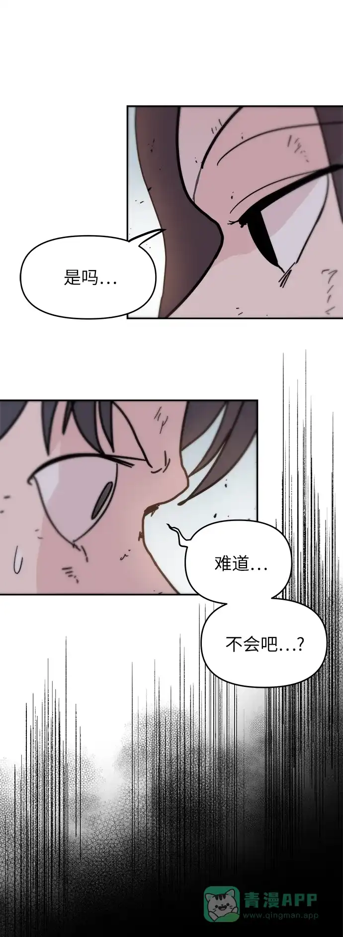 《永恒恋人》第85话 第6页