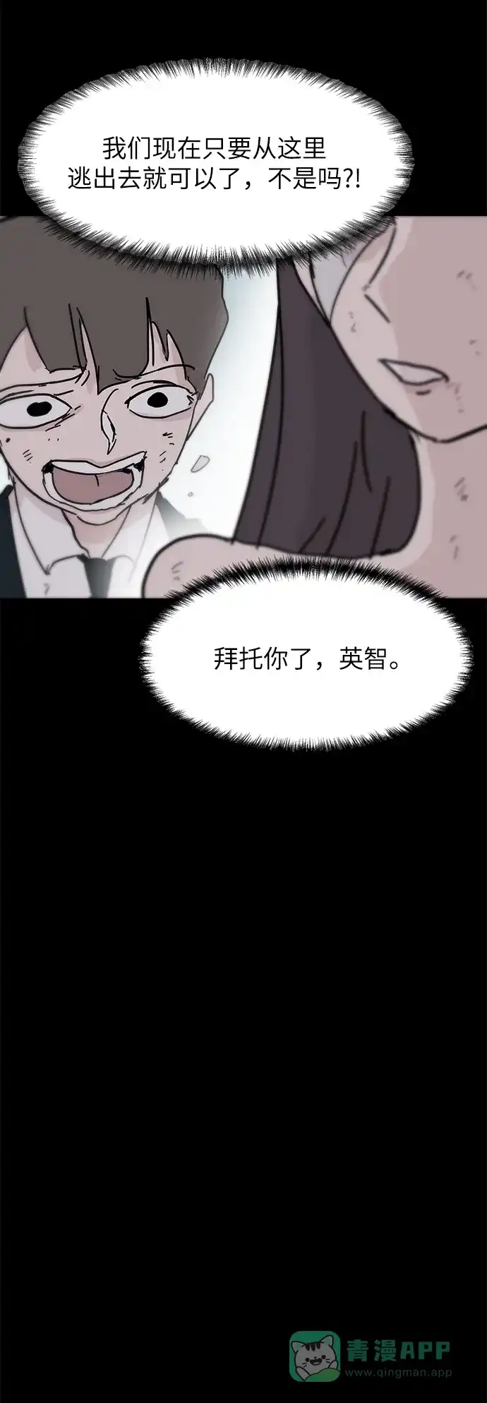 《永恒恋人》第85话 第8页