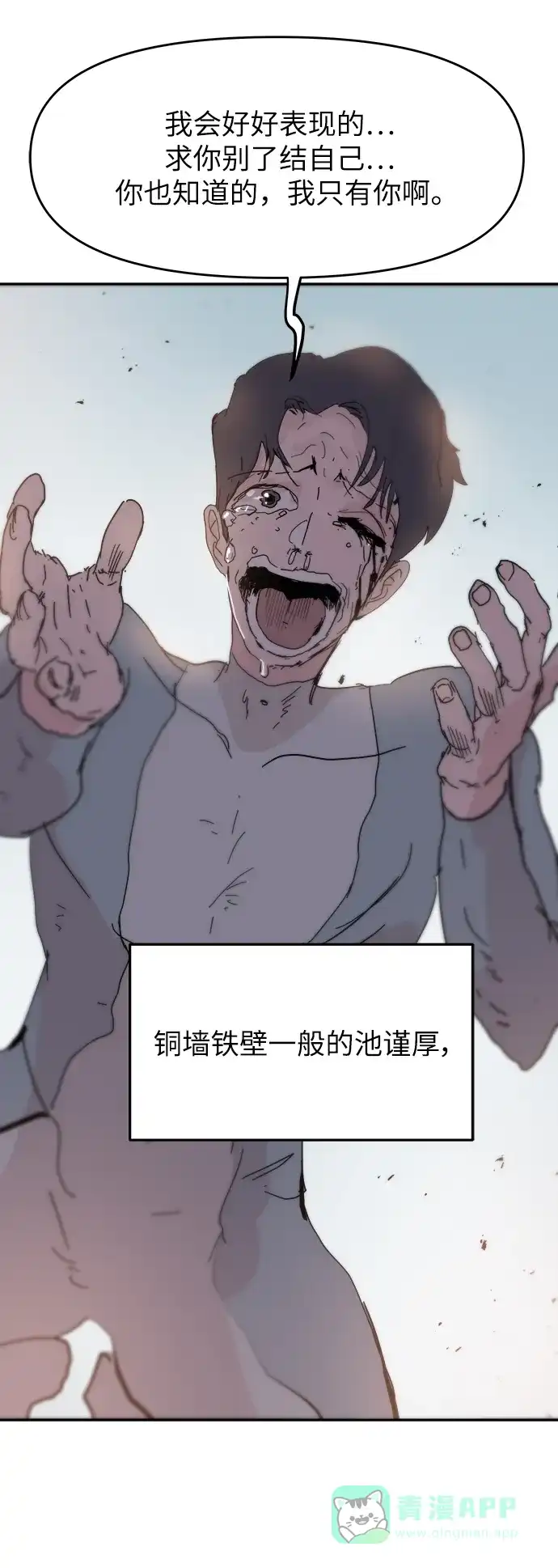 《永恒恋人》第85话 第25页