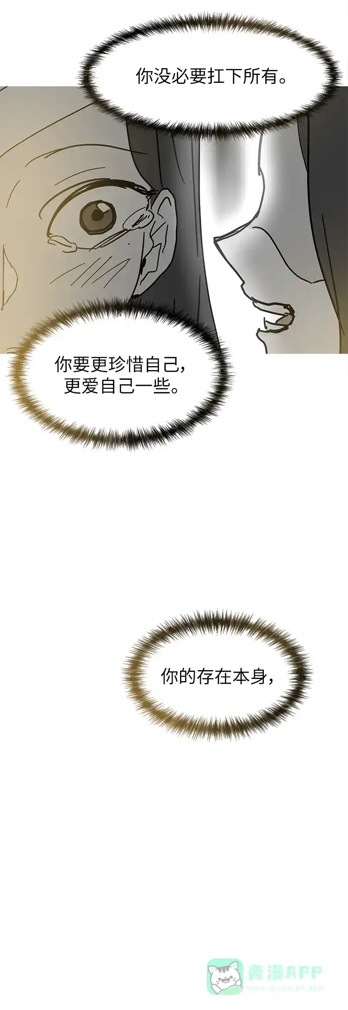 《永恒恋人》第85话 第42页