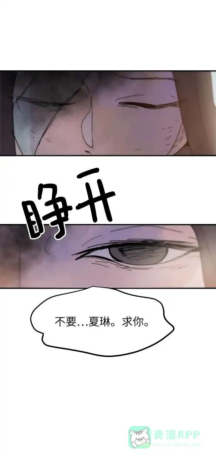 《永恒恋人》第85话 第33页