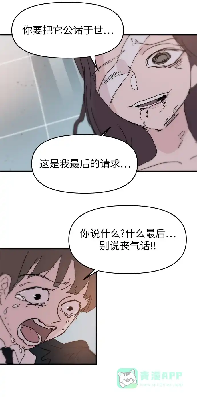 《永恒恋人》第85话 第63页