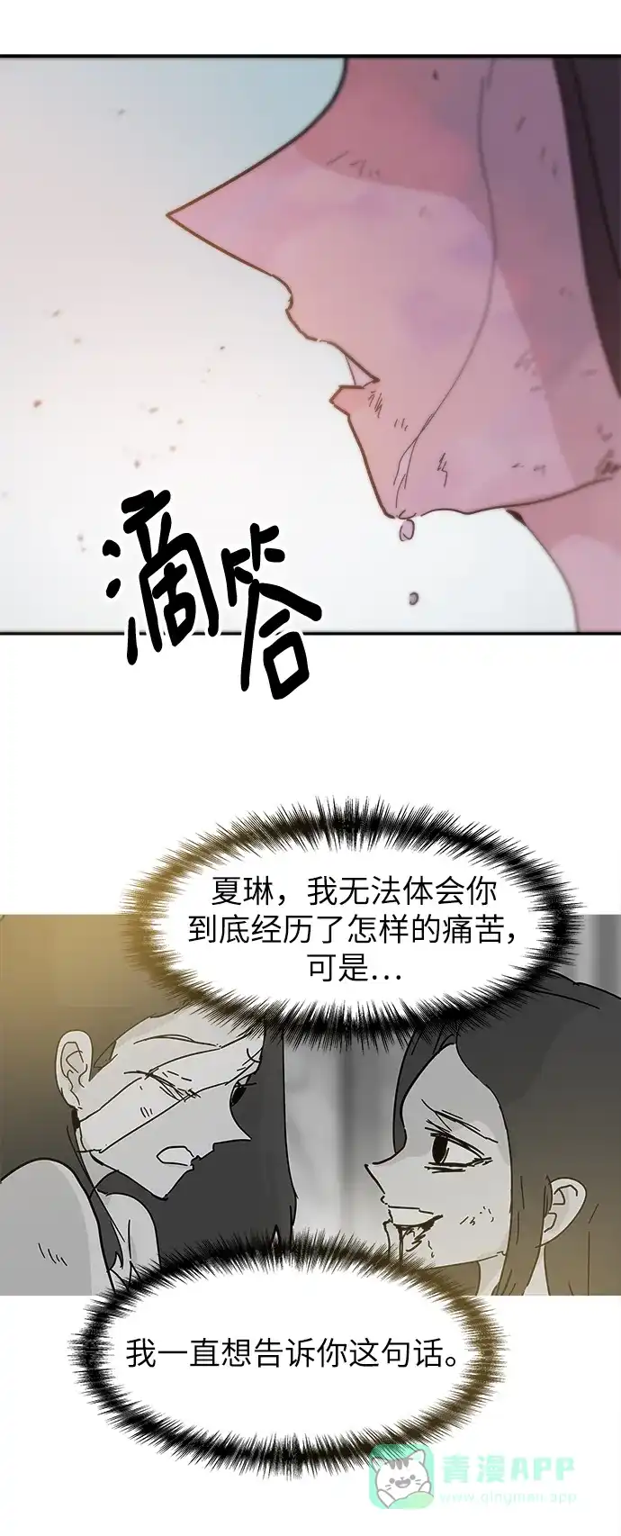 《永恒恋人》第85话 第41页