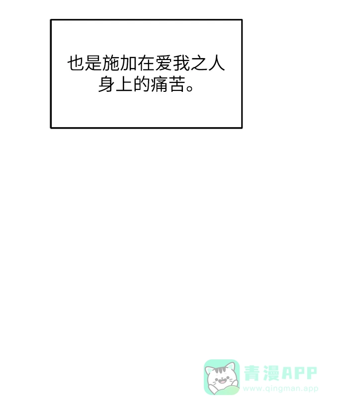 《永恒恋人》第85话 第39页