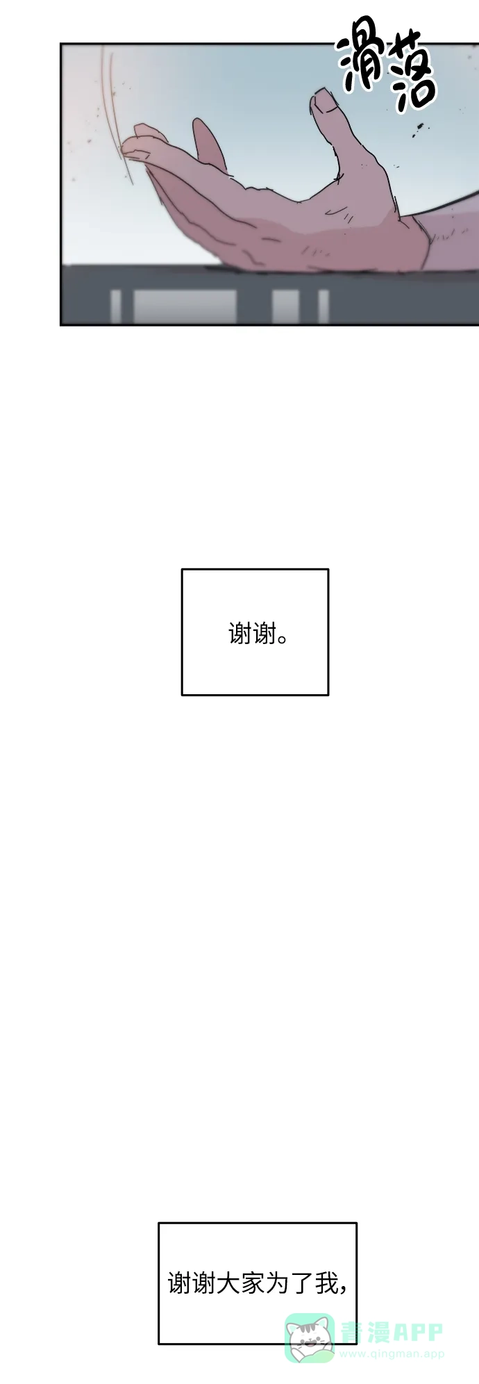 《永恒恋人》第85话 第65页