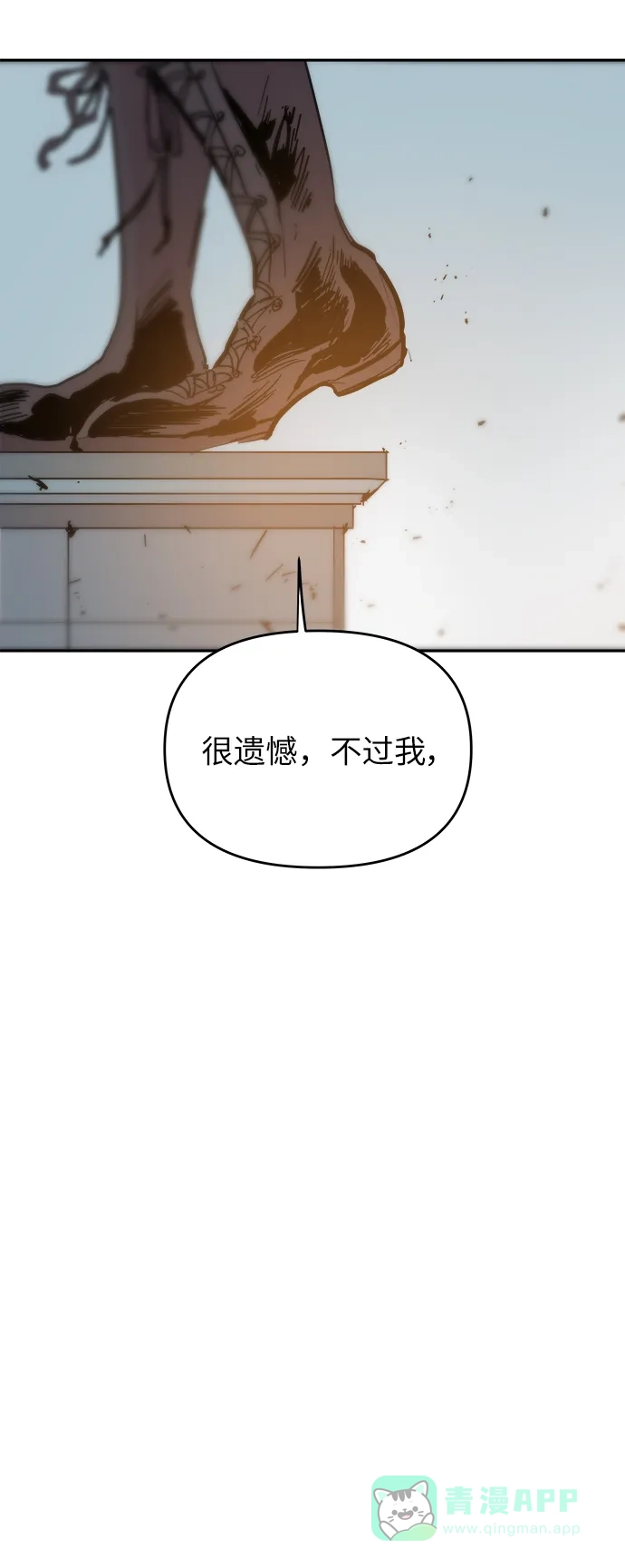 《永恒恋人》第85话 第20页