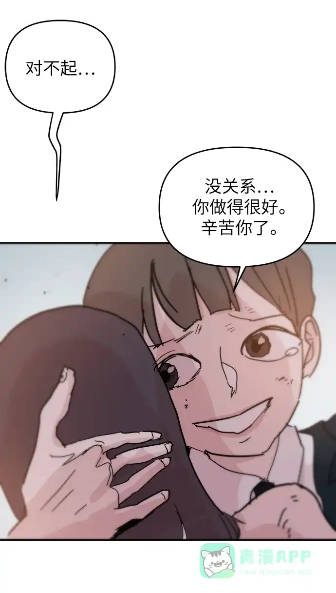 《永恒恋人》第85话 第47页