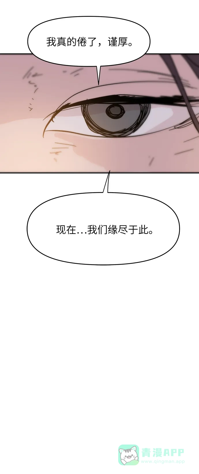 《永恒恋人》第85话 第22页