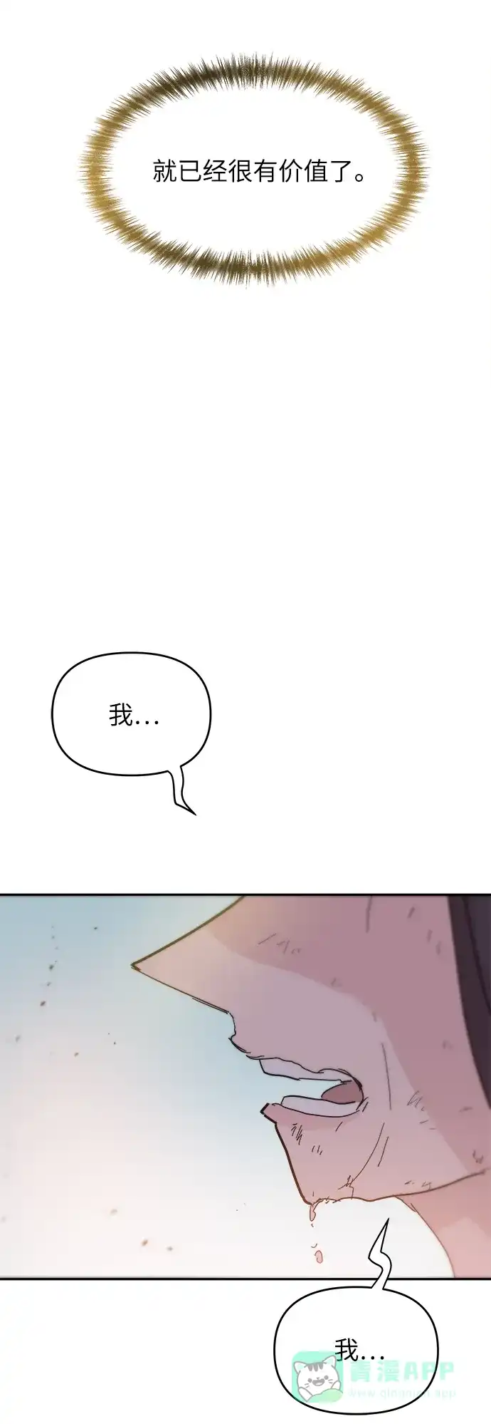 《永恒恋人》第85话 第43页