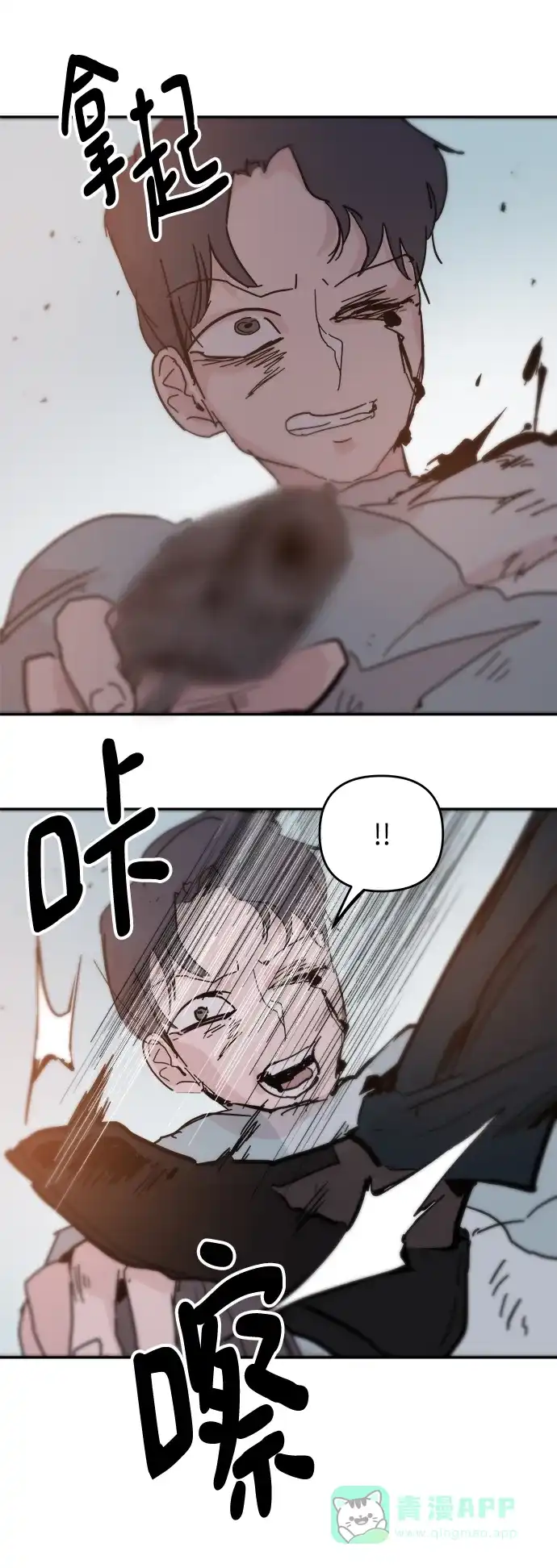 《永恒恋人》第85话 第56页