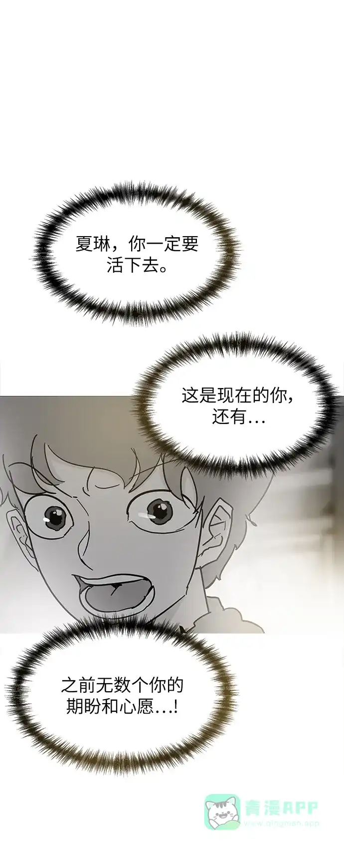 《永恒恋人》第85话 第40页