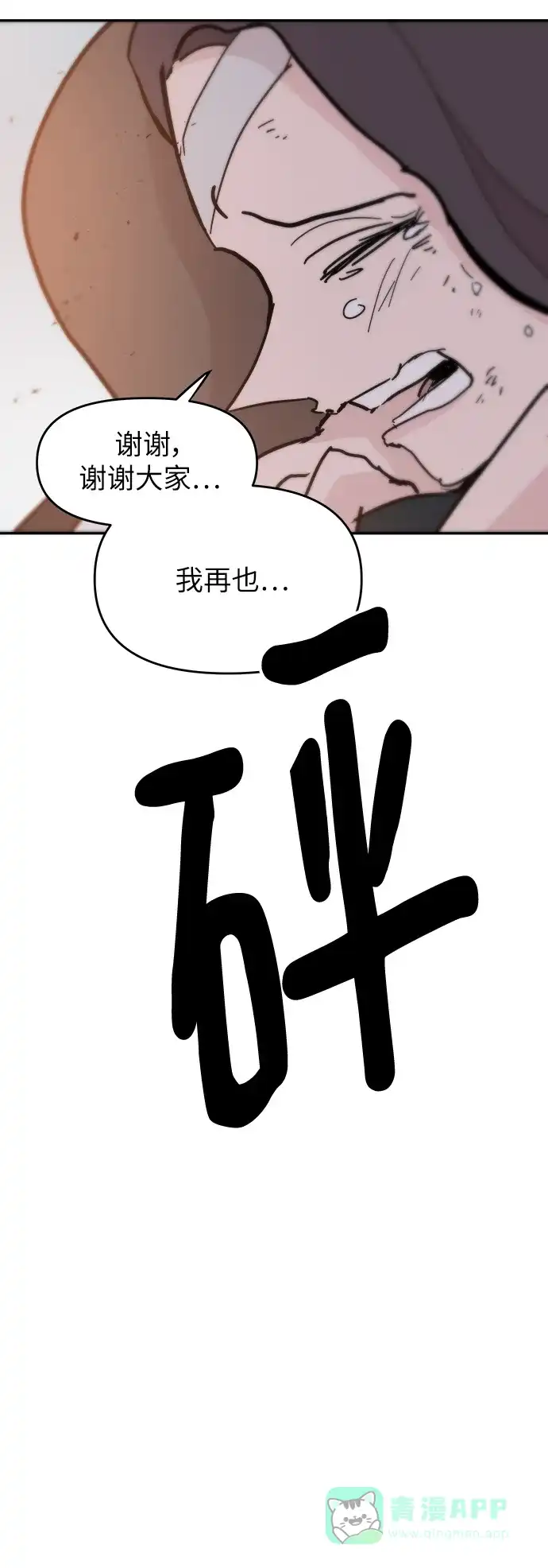 《永恒恋人》第85话 第48页