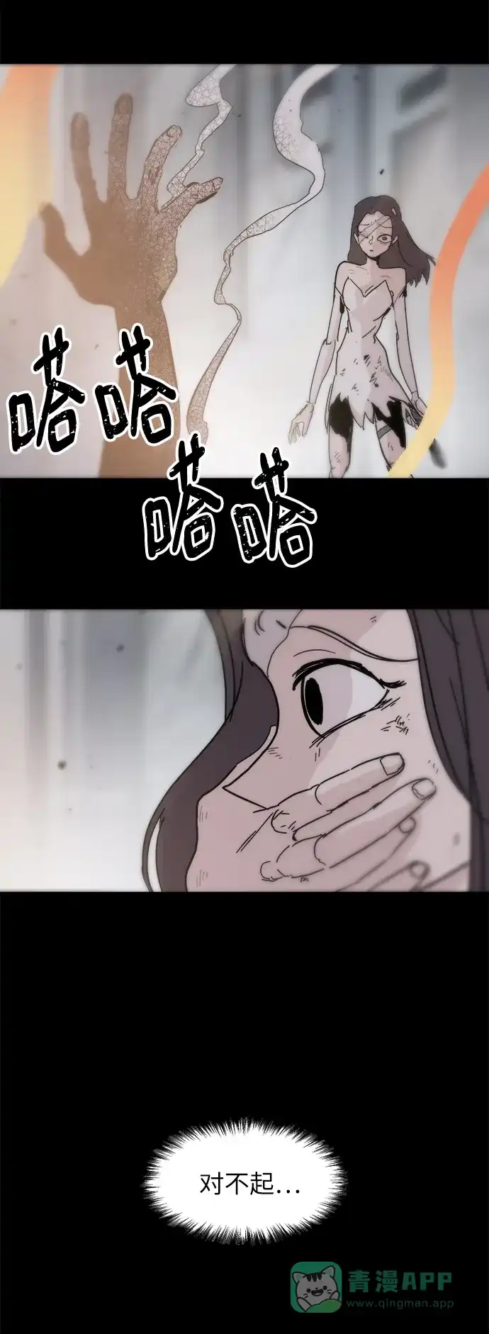 《永恒恋人》第85话 第17页