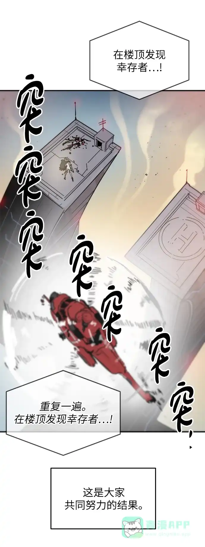 《永恒恋人》第85话 第68页