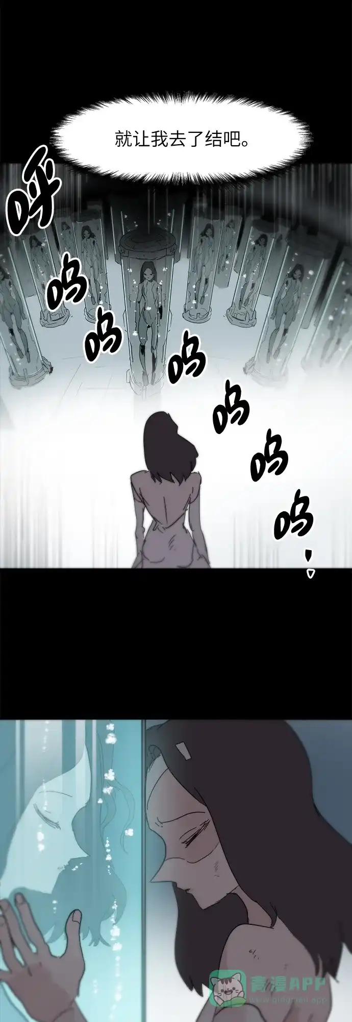 《永恒恋人》第85话 第10页