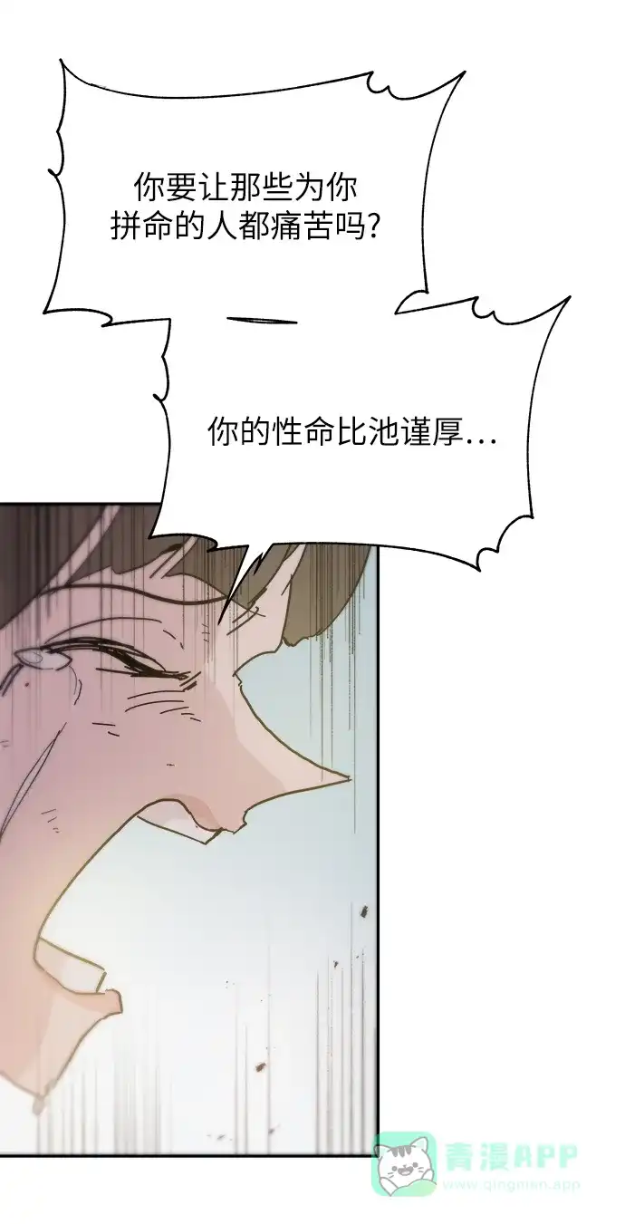 《永恒恋人》第85话 第36页