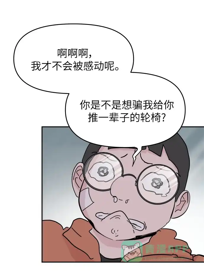 《永恒恋人》第86话 第40页
