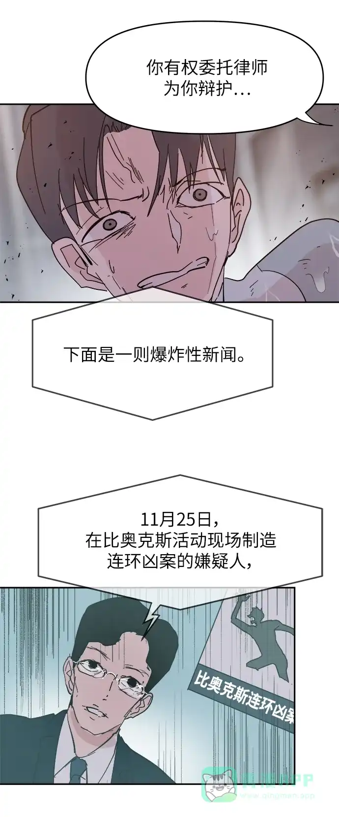 《永恒恋人》第86话 第11页