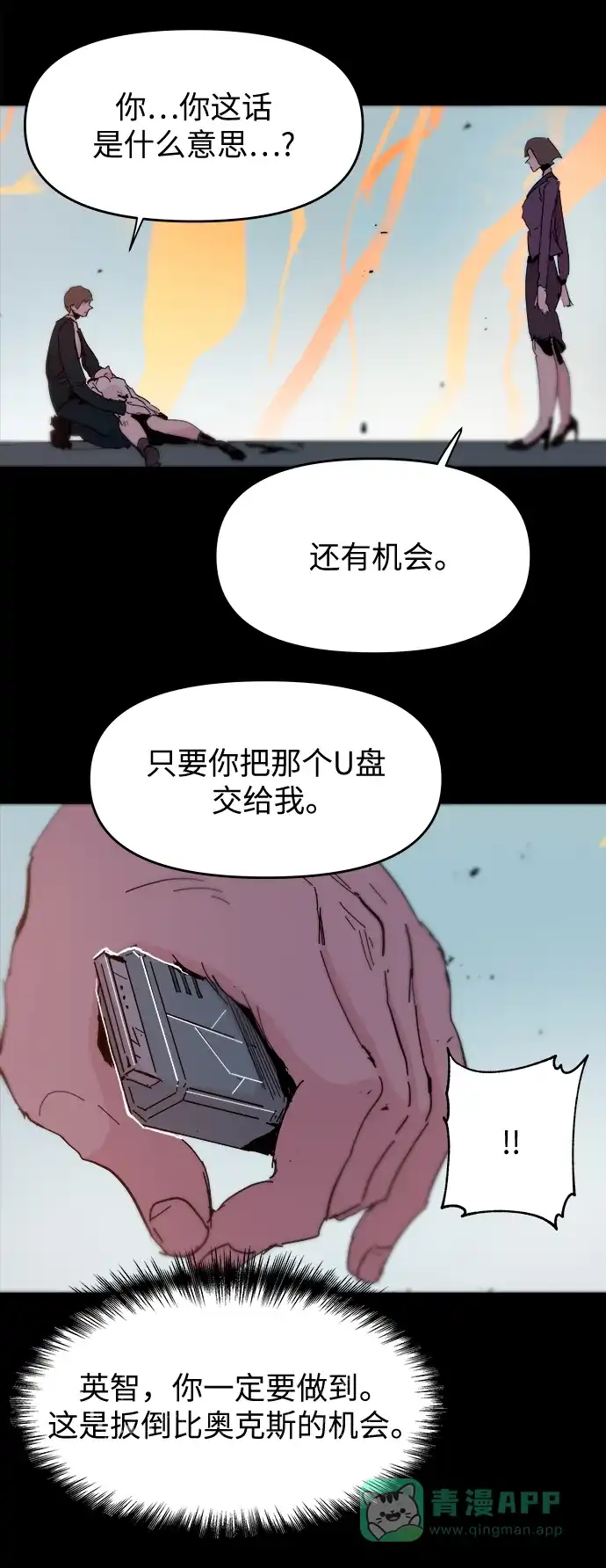 《永恒恋人》第86话 第18页
