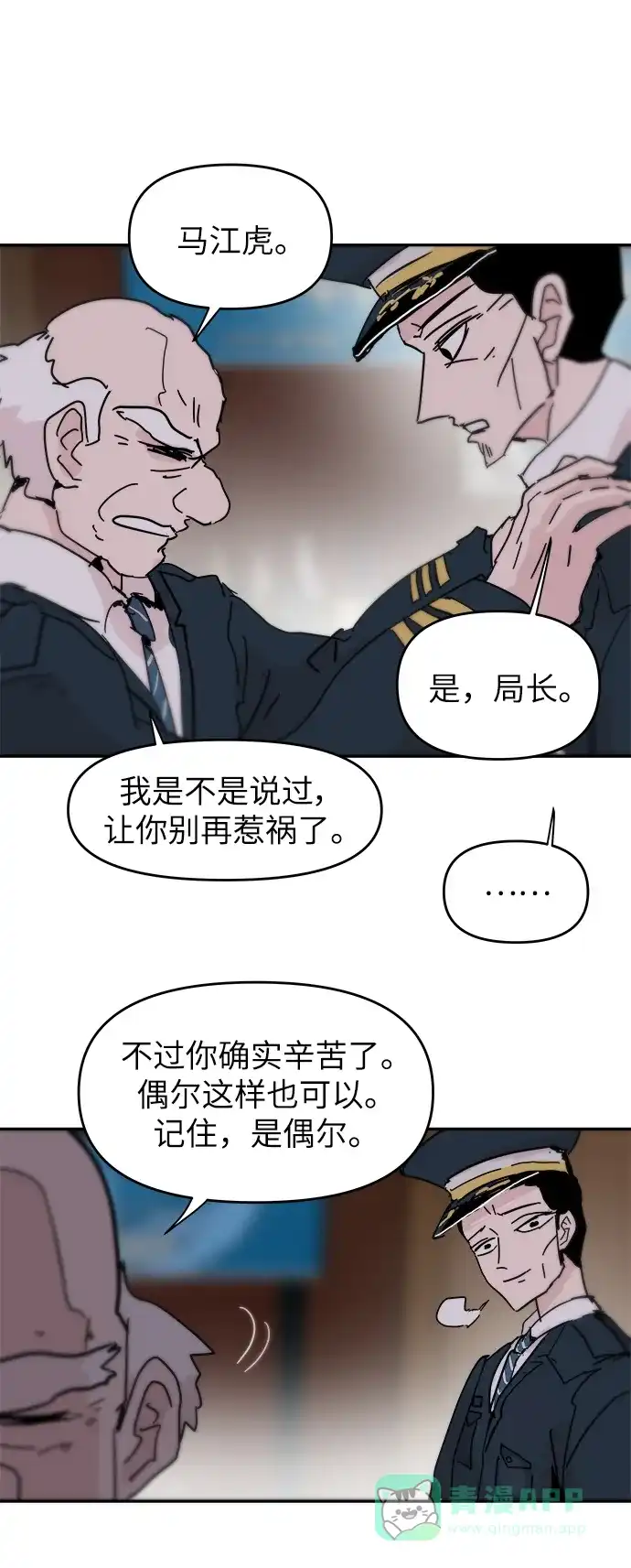 《永恒恋人》第86话 第54页