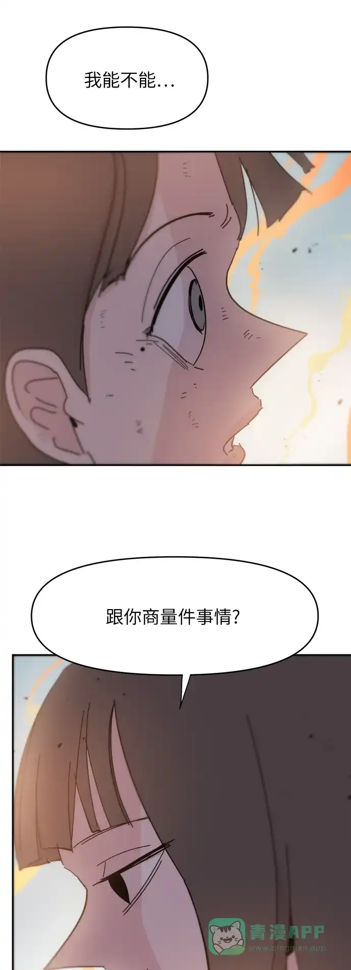 《永恒恋人》第86话 第6页