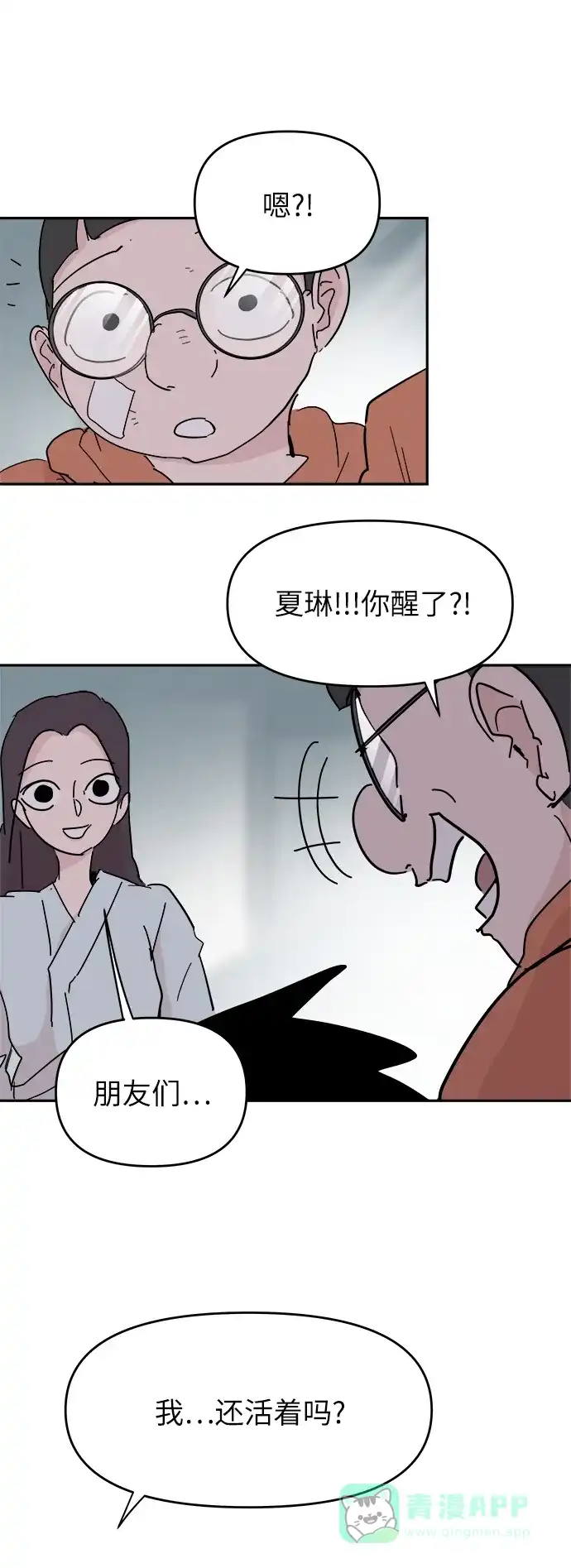 《永恒恋人》第86话 第36页