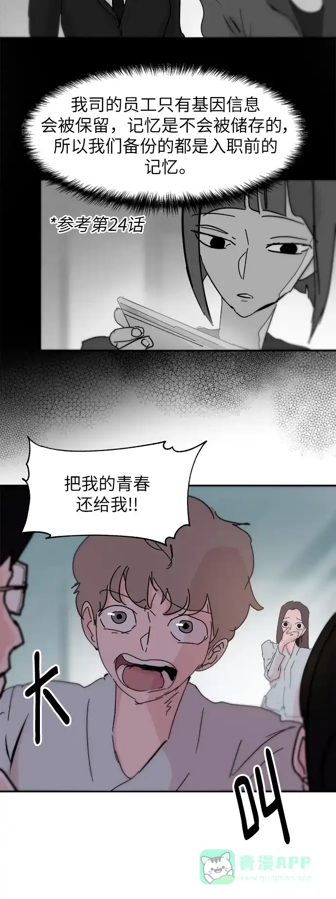 《永恒恋人》第86话 第46页
