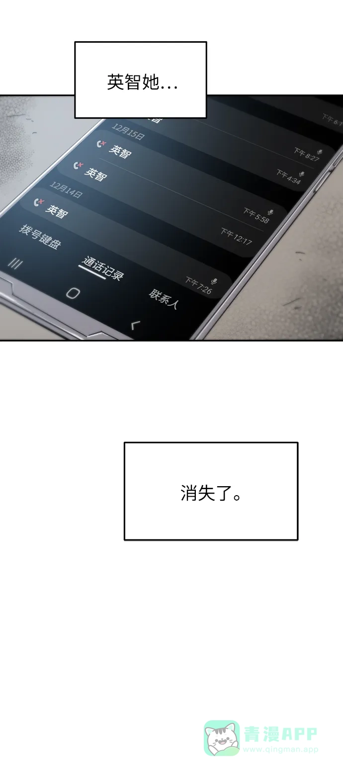 《永恒恋人》第86话 第59页