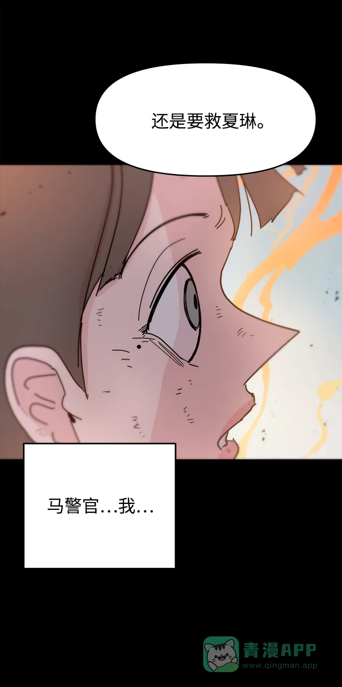 《永恒恋人》第86话 第23页