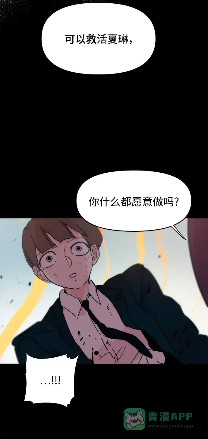 《永恒恋人》第86话 第17页