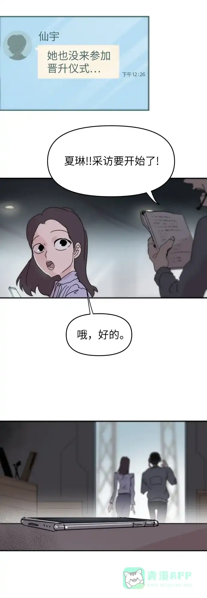 《永恒恋人》第86话 第58页
