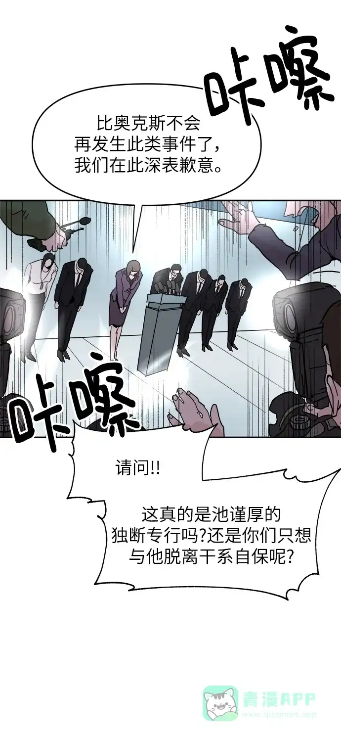 《永恒恋人》第86话 第15页