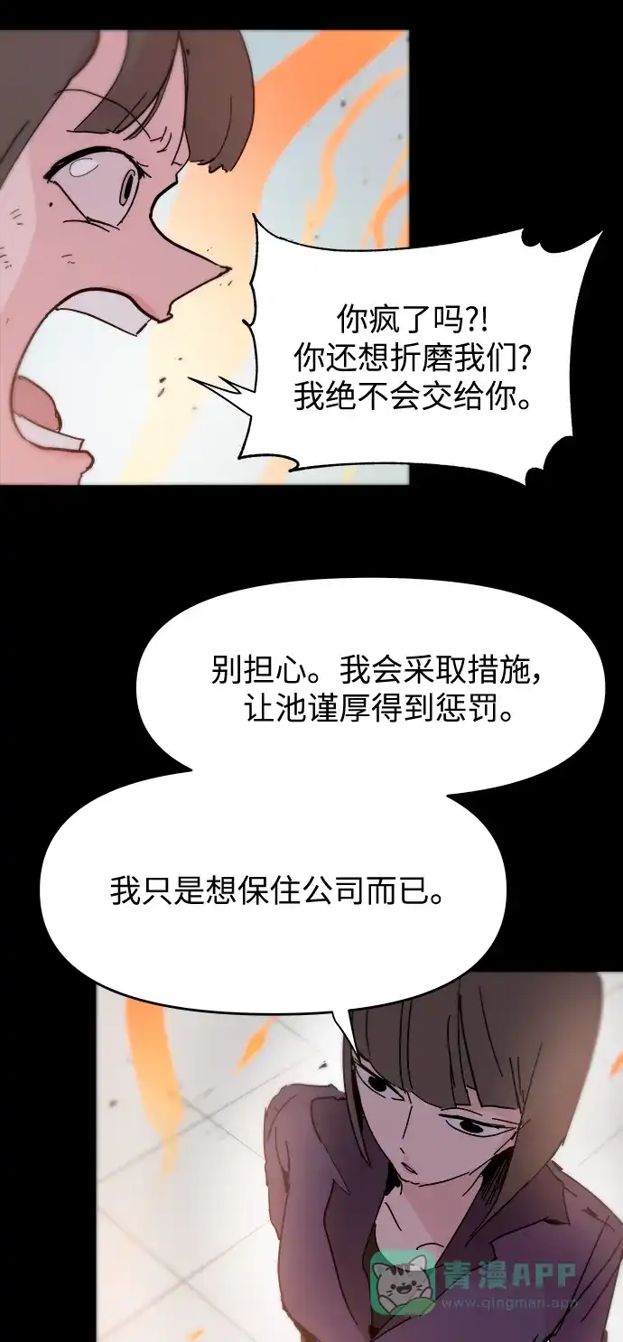 《永恒恋人》第86话 第19页