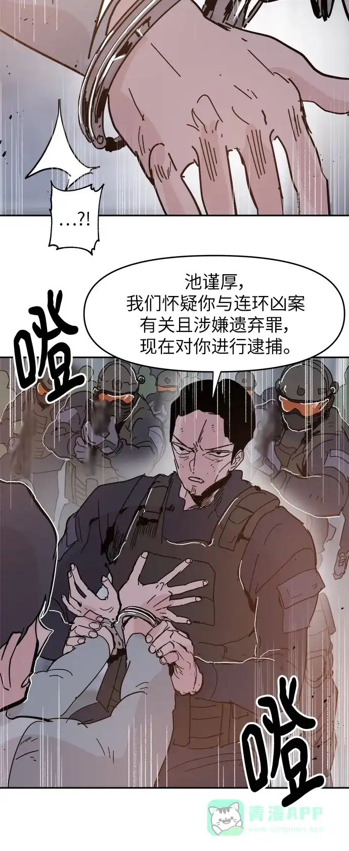 《永恒恋人》第86话 第10页