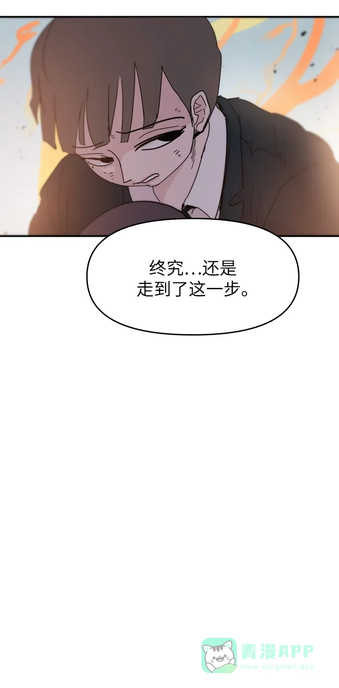 《永恒恋人》第86话 第4页