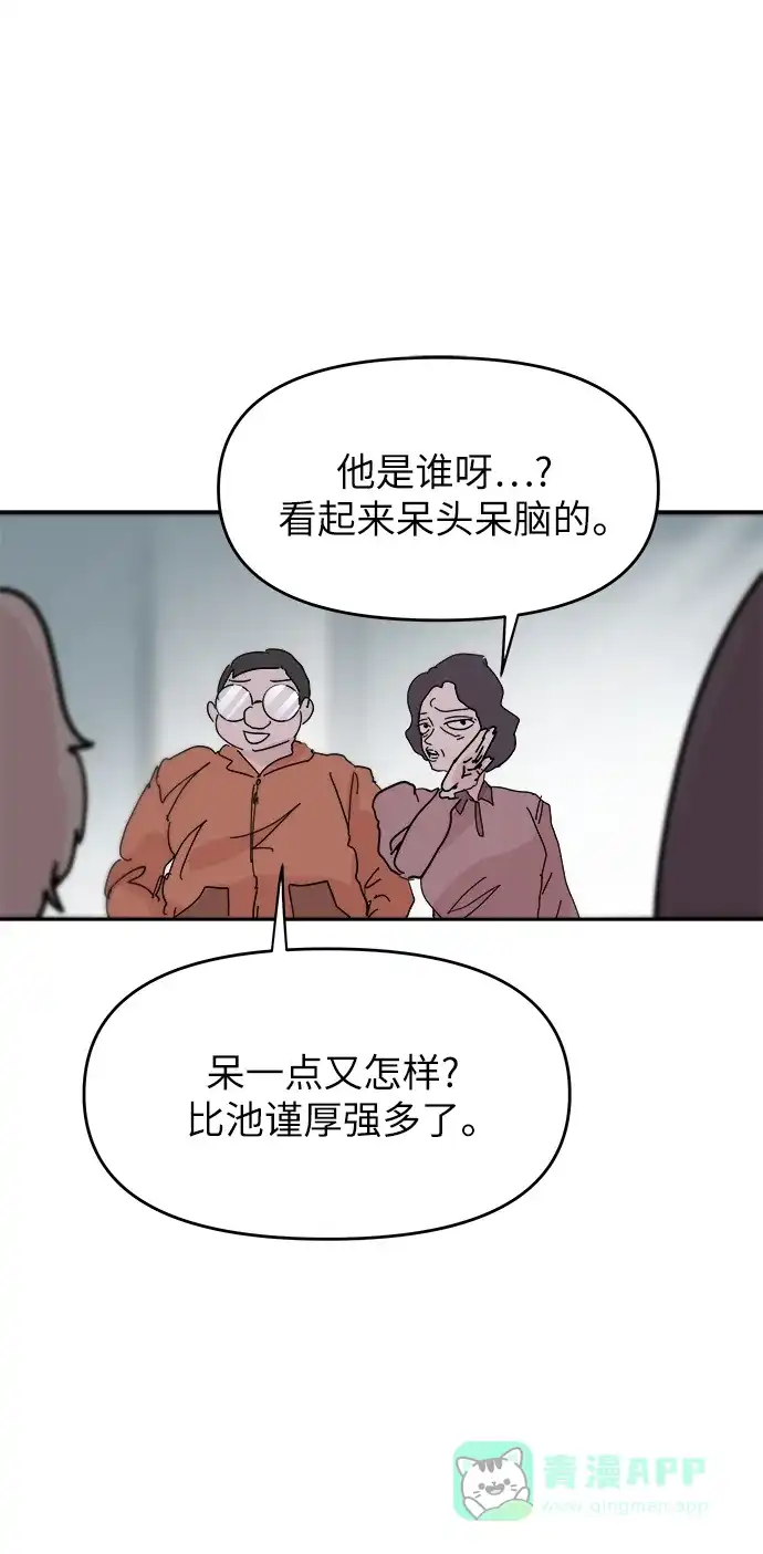 《永恒恋人》第86话 第49页
